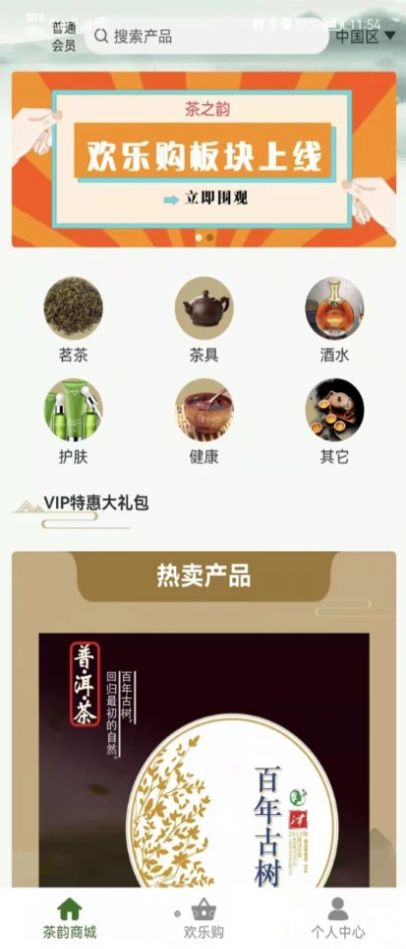 茶之韵app图1