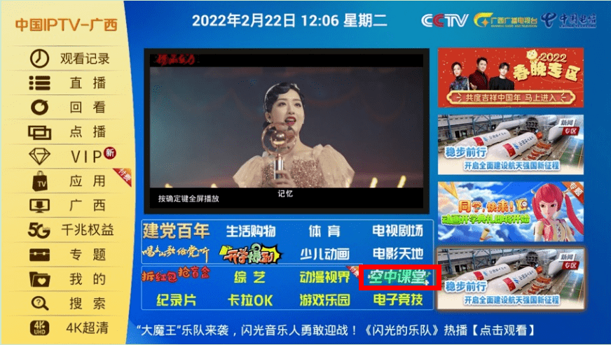 2022广西网络广播电视台北海空中课堂app最新版图片2