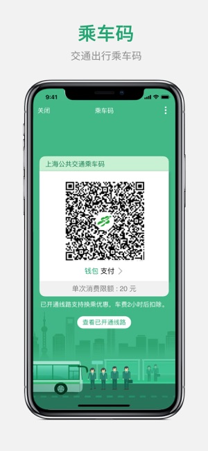 上海交通卡app官方下载最新版2022图2: