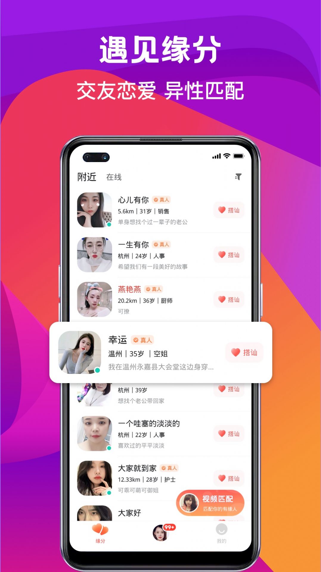 奔爱社交app最新版图3: