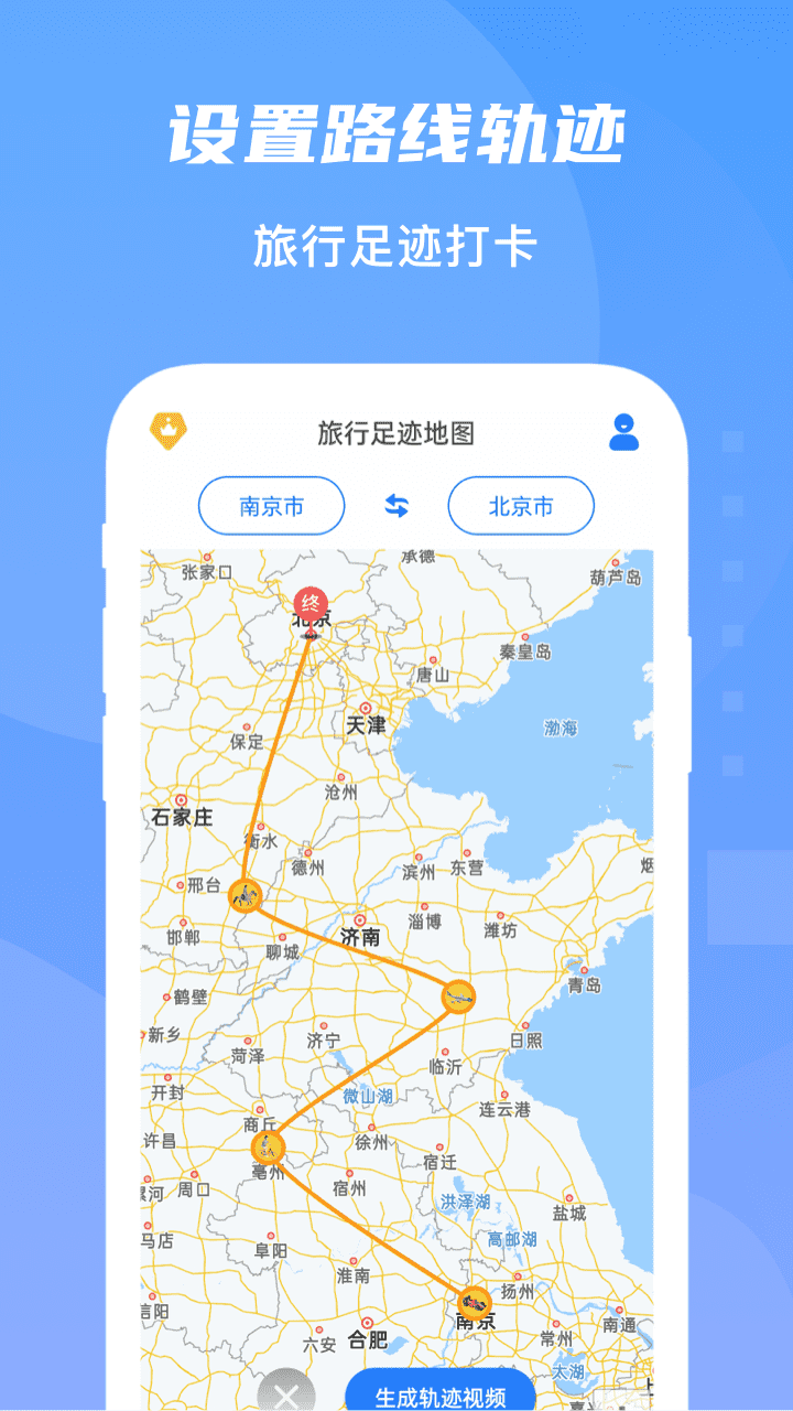 旅行足迹地图app安卓版图1: