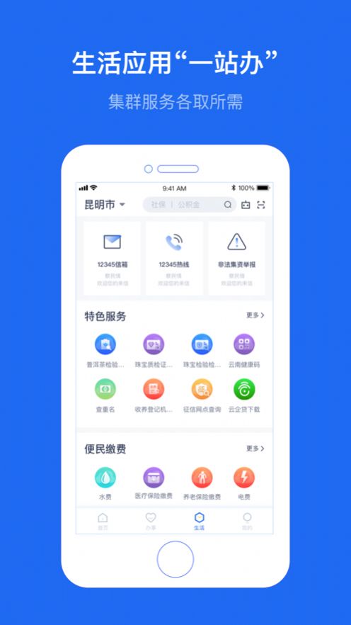 一部手机办事通app下载云南省下载安装图2: