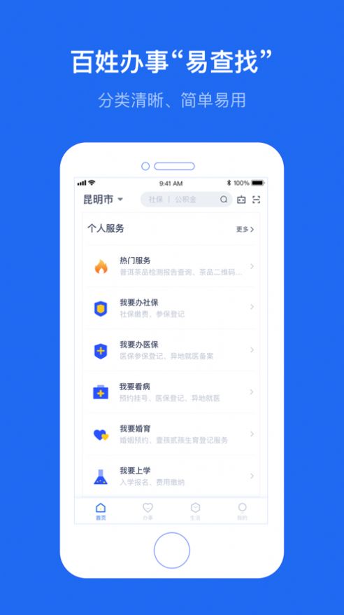 一部手机办事通app下载云南省下载安装图片1