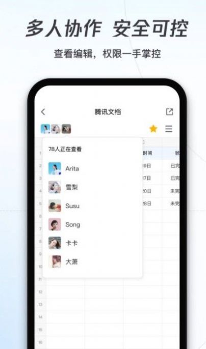腾讯文档app官方图2