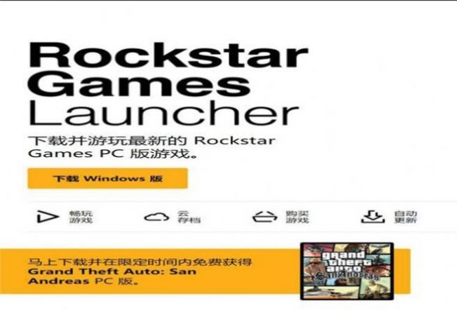 R星游戏平台手机最新版（Rockstar Games Launcher）图1: