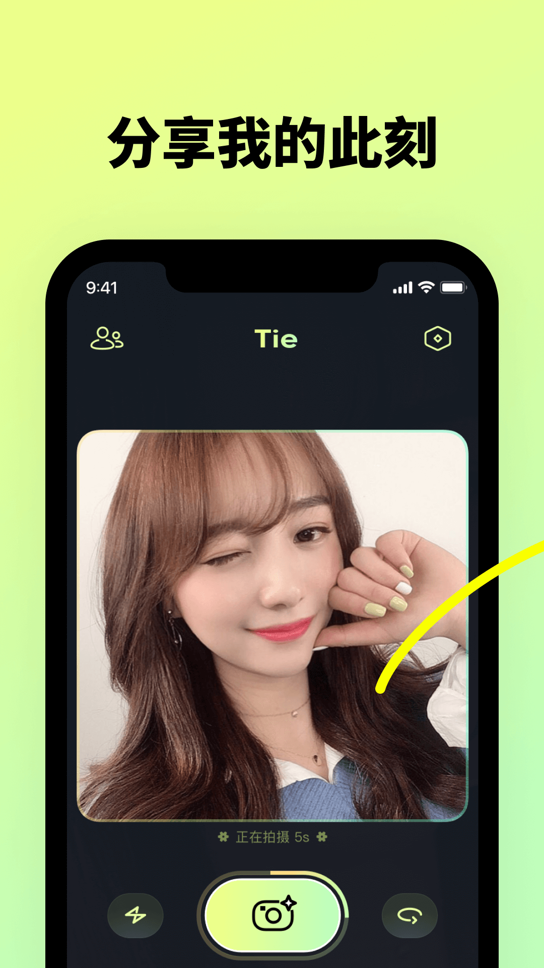 贴贴TieTie互动拍照安卓版app图2: