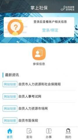 自贡智慧人社app官方最新版2024下载图2: