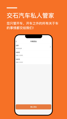 交石汽车app安卓版图3: