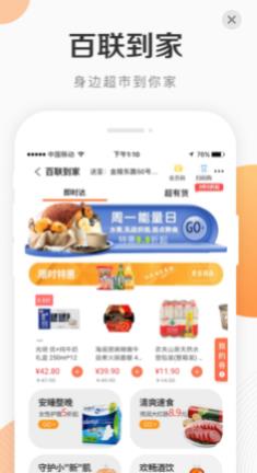 i百联app下载安卓版图1