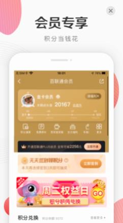 i百联app下载安卓版最新版图片2