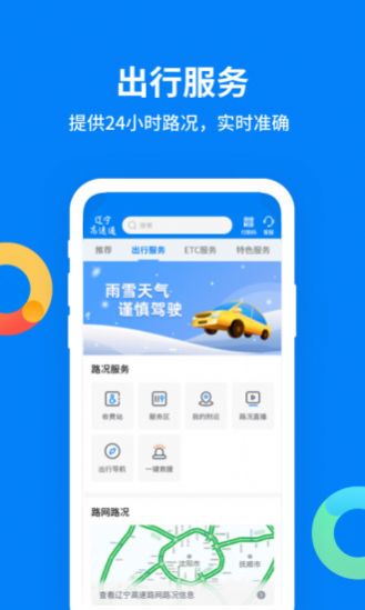 辽宁高速通app官方版图3