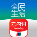 全民生活云闪付版官方最新版app v8.2.1