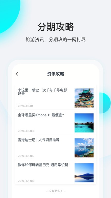 2022飞行卡app官方最新版图3: