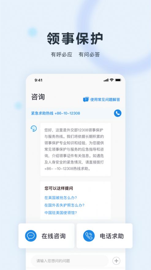 中国领事app下载官方版图片1