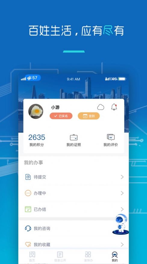 重庆市政府采购云平台服务超市官方版图1
