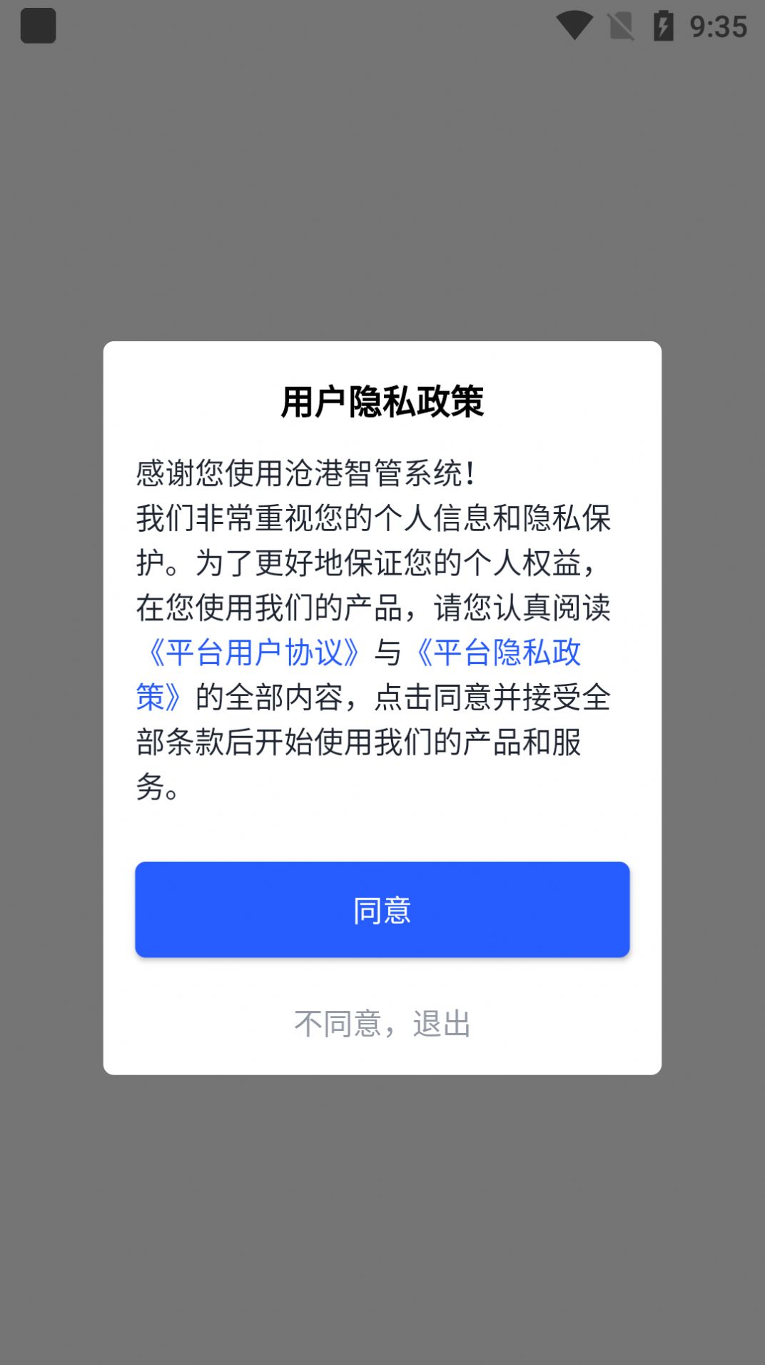 沧港智管平台运输app手机版图2: