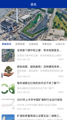 矿粉小灵通矿渣粉行业资讯手机版app图2: