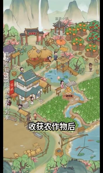富贵小镇游戏免费版图3: