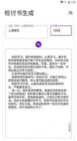 2022锤子检讨书app官方安卓学生版图1: