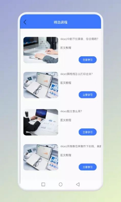 秋叶word文档app图2