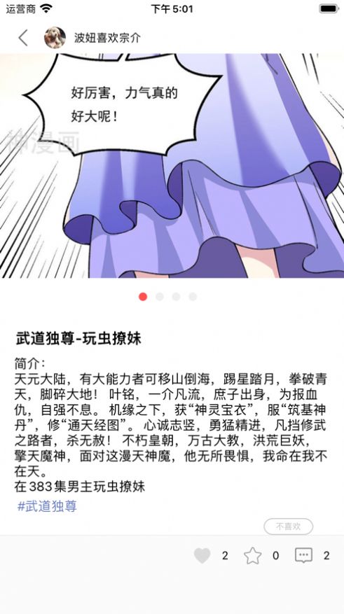 火漫社app官方版图片4