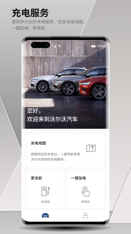 沃尔沃汽车app官方版图片1