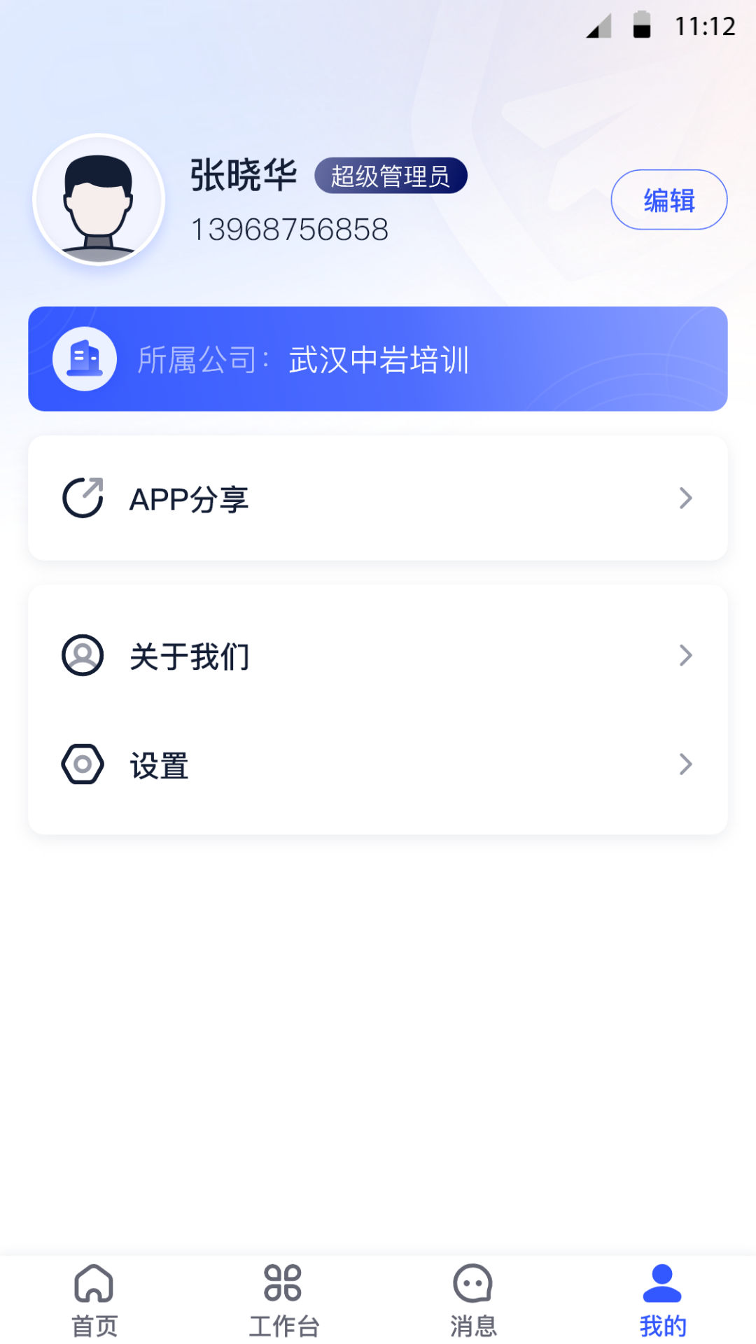 中培协同管理系统app官方版图2: