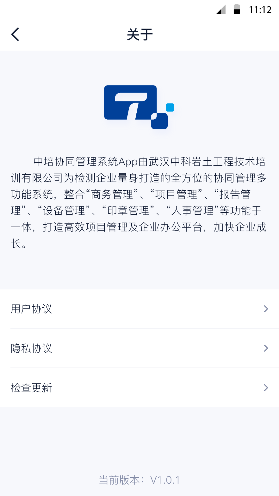 中培协同管理系统app官方版图1:
