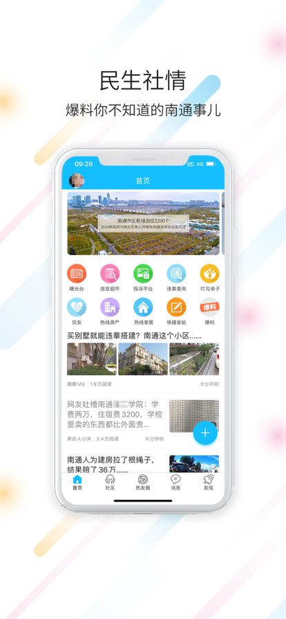 2022南通热线官方app手机版图3: