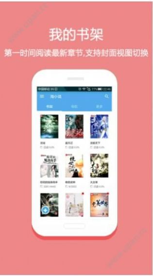 淘小说免费最新版app下载安装图片1