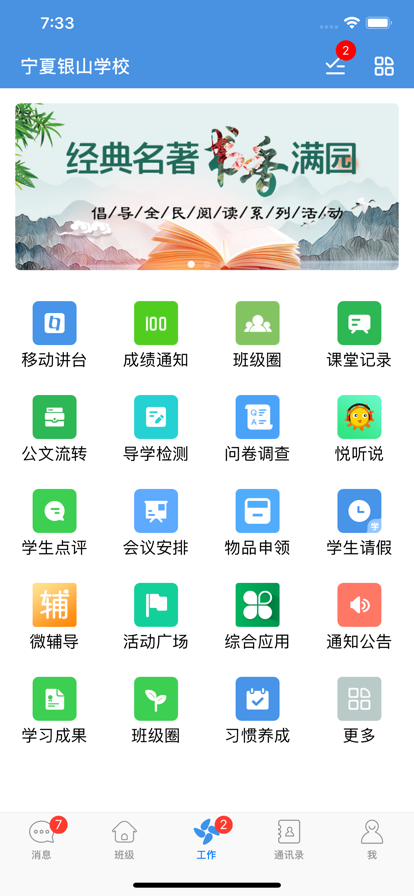 云校家app下载宁夏教育公共平台最新版本图2