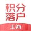 上海积分落户软件手机版 v1.0