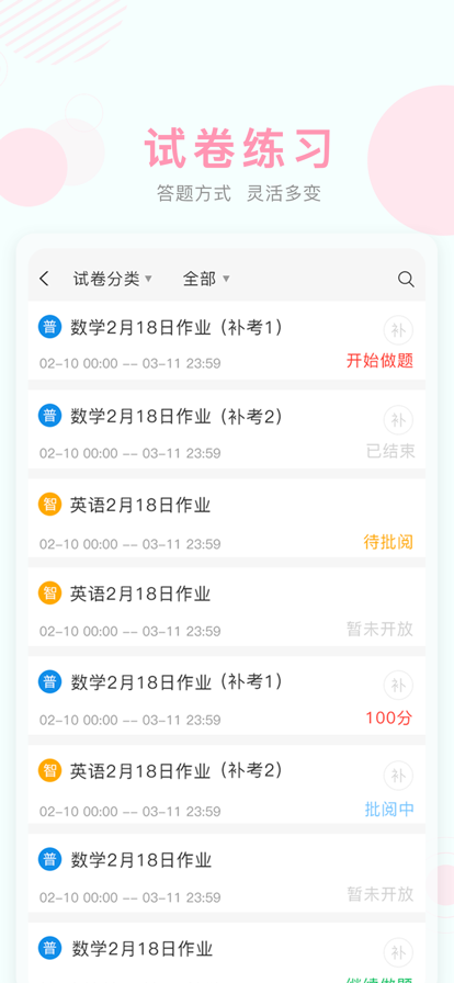 2024深圳教育云资源平台鹏城空中课堂app官方版图3: