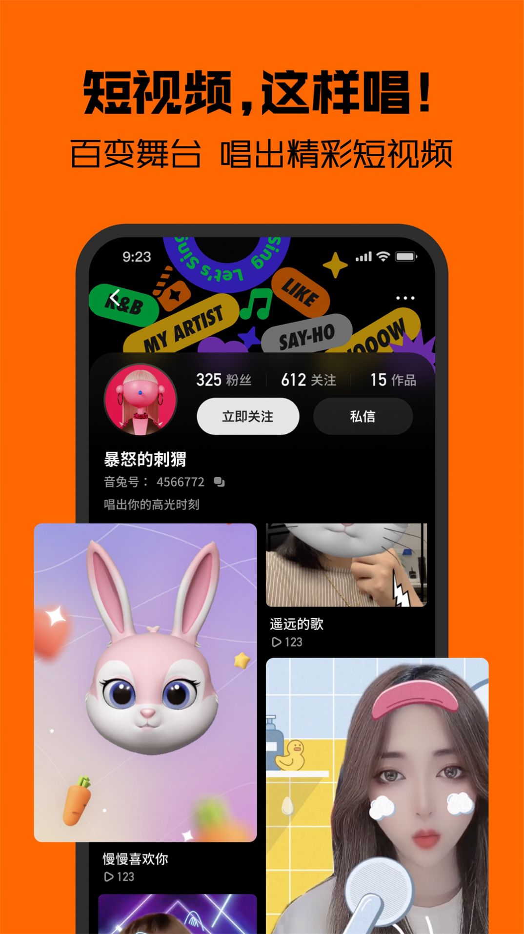 2023腾讯音兔短视频app新版官方下载图2: