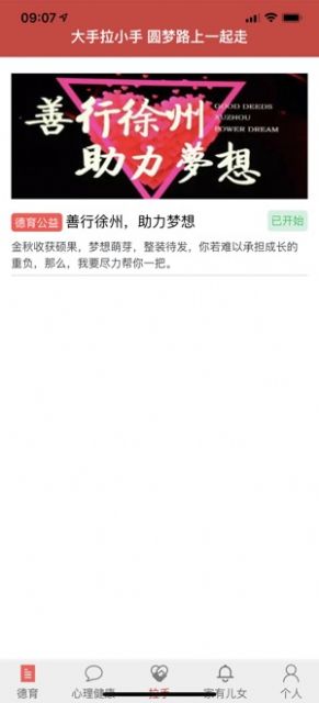 浦东新区德育大数据学生平台app官方版图1: