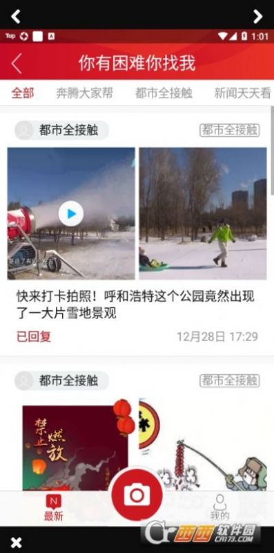 内蒙古广播电视台奔腾融媒客户端app下载图1: