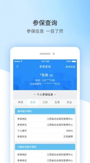 2022江西人社app养老金资格认证官方下载图2: