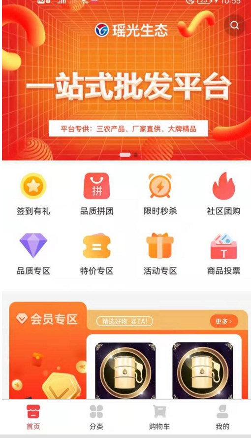瑶光生态商城app手机版图1: