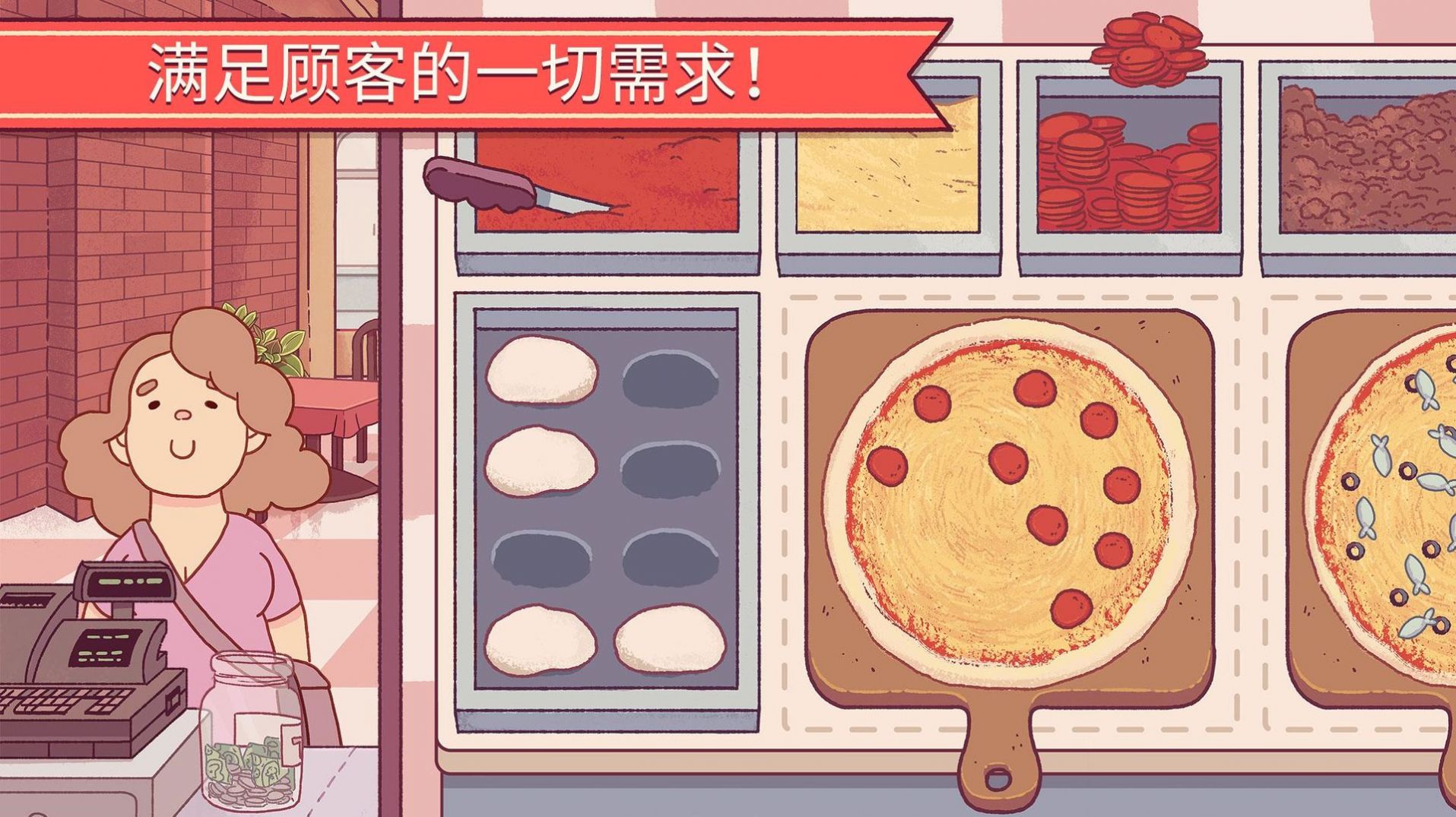 可口的披萨下载中文版2024图1
