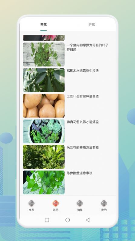 花优植物知识app安卓版图1: