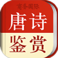 唐诗鉴赏词典app安卓版 v3.8.0