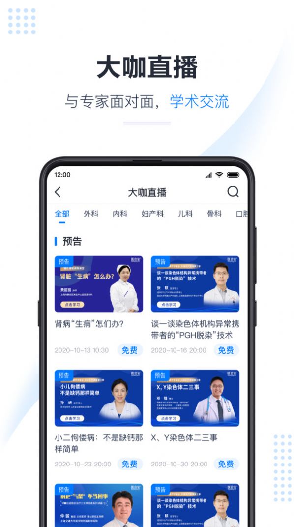 医会宝app官方下载2022最新图3: