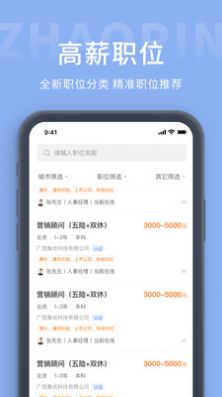 枫鸟招聘app手机版图3: