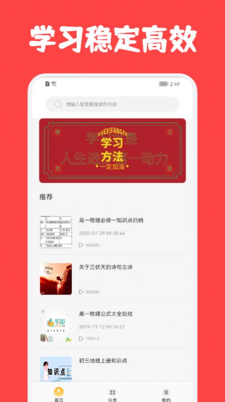 中小学学容易网络云端平台最新版app图2: