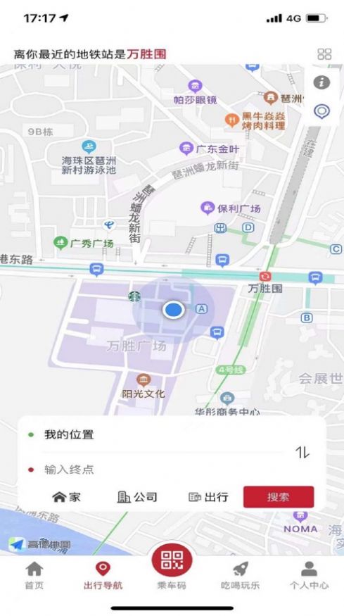 广州地铁最新版本app手机下载版图1: