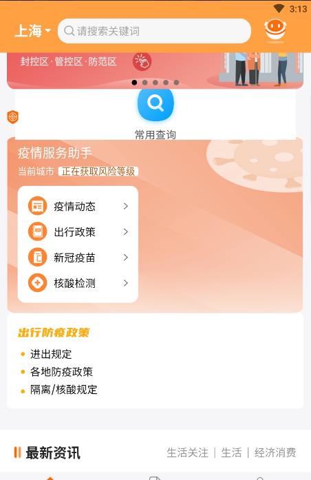 2022上海本地宝查询app最新版图1: