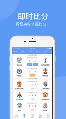 今日足球比赛资讯app手机版图1: