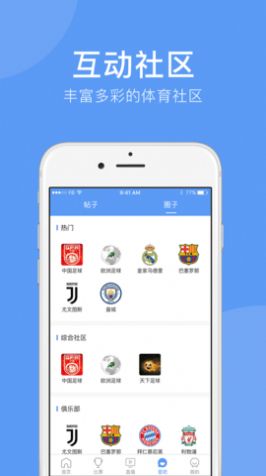 今日足球比赛资讯app手机版图3: