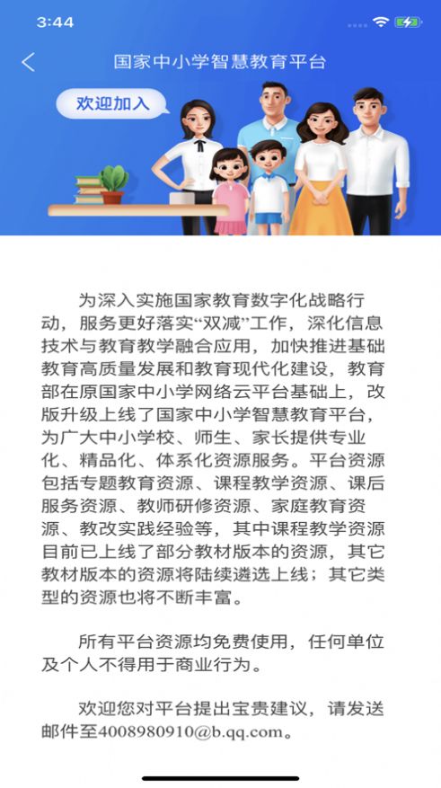 智慧中小学app官方下载最新版2022图3: