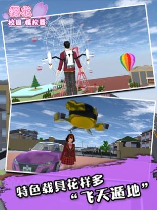 樱花校园模拟器跑酷版下载中文最新版图片1